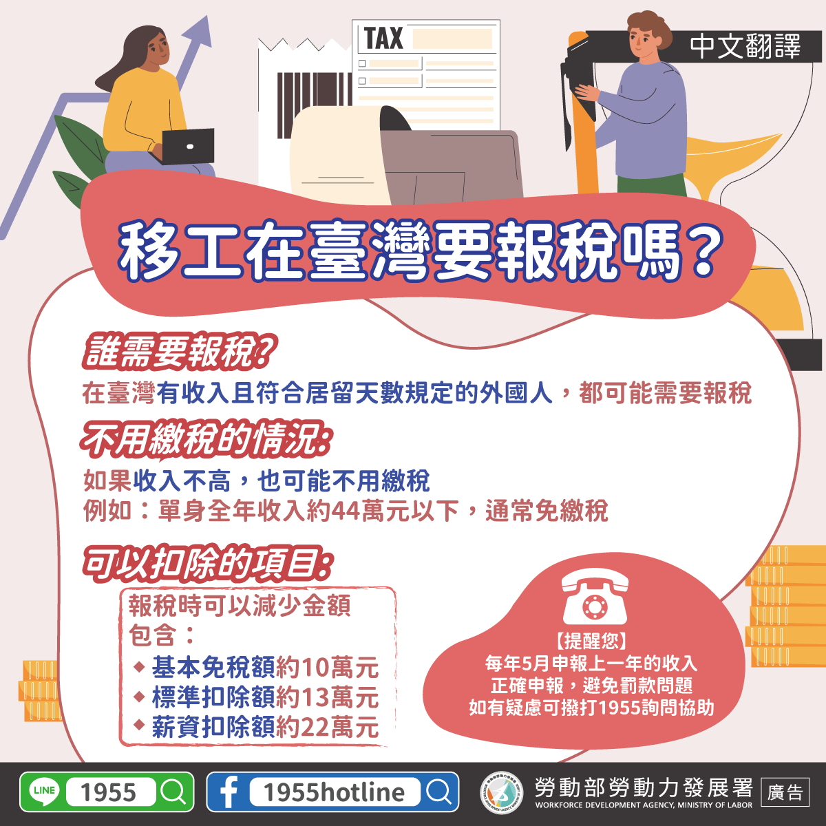 移工在臺灣要報稅嗎？