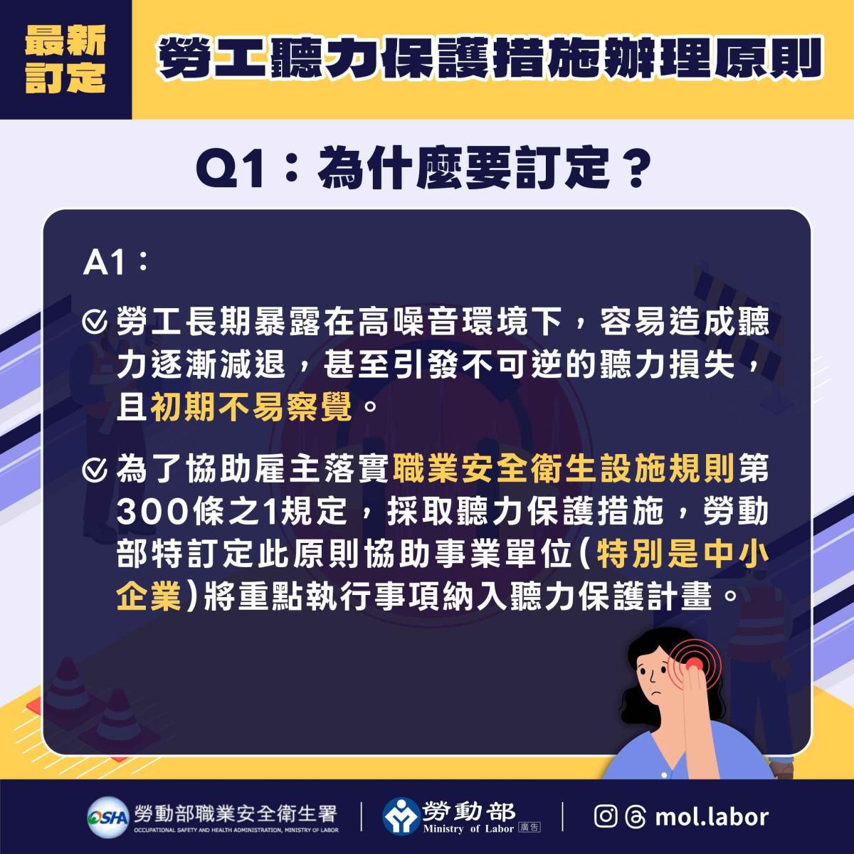 預防職災 !  勞工聽力保護措施