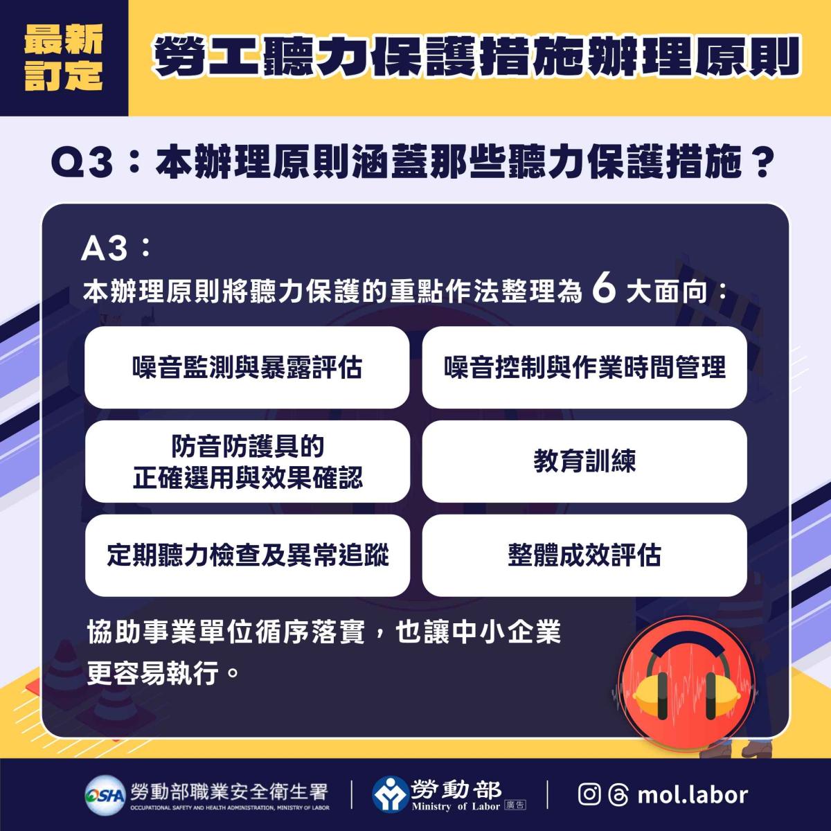 預防職災 !  勞工聽力保護措施