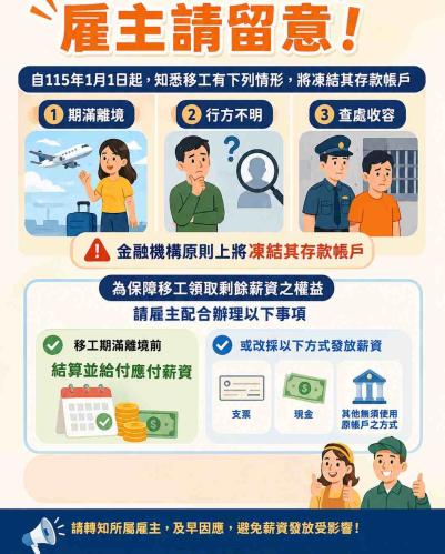 請雇主儘量於移工期滿離境前，結算、給付應付薪資